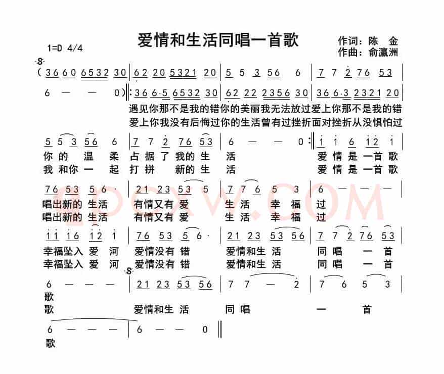 爱情和生活同唱一首歌