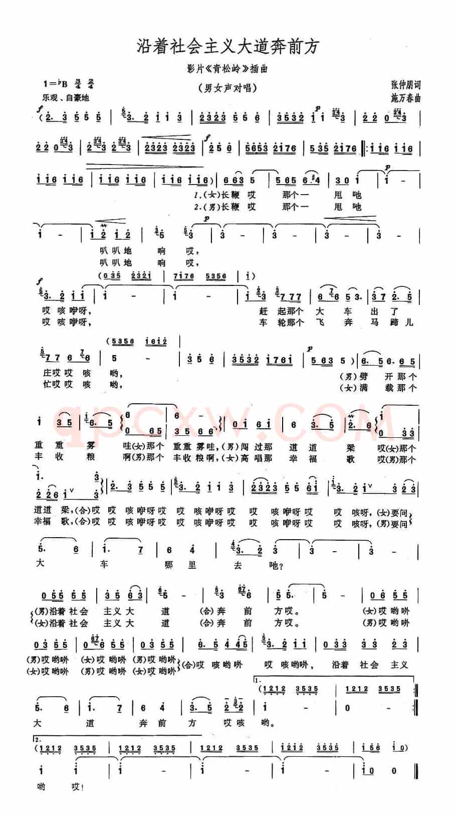 沿着社会主义大道奔前方(电影《青松岭》插曲、4个版本)