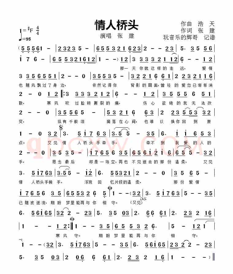 情人桥头（演唱  张  建）