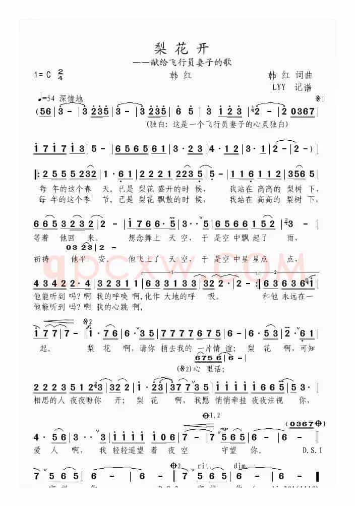 梨花开(韩红词曲唱)