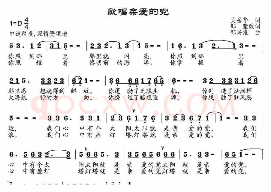 歌唱亲爱的党