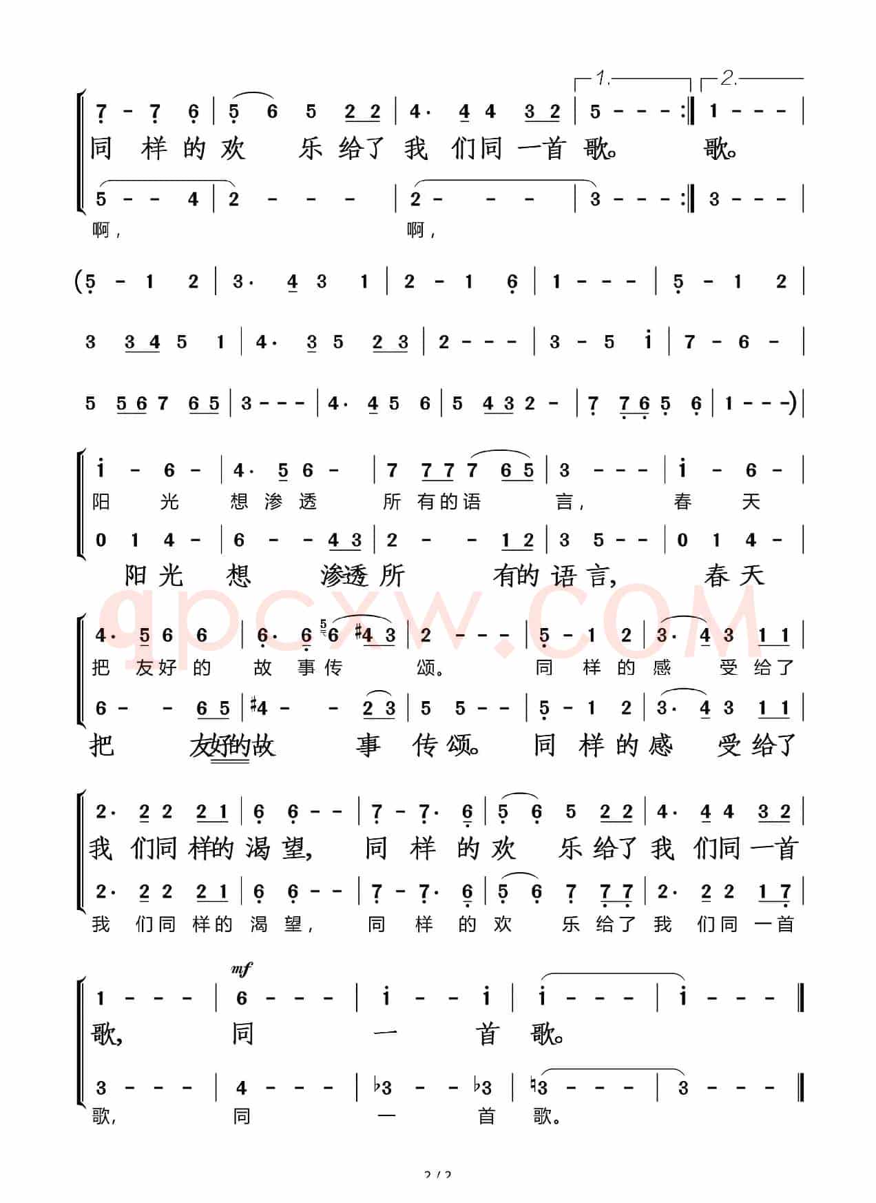 同一首歌