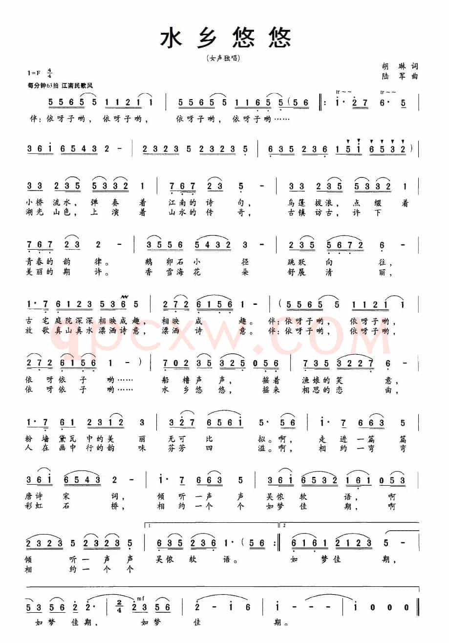 水乡悠悠（胡琳词 陆军曲）