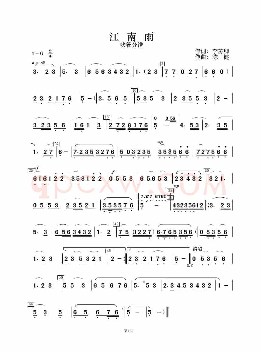 江南雨（歌唱与乐队）