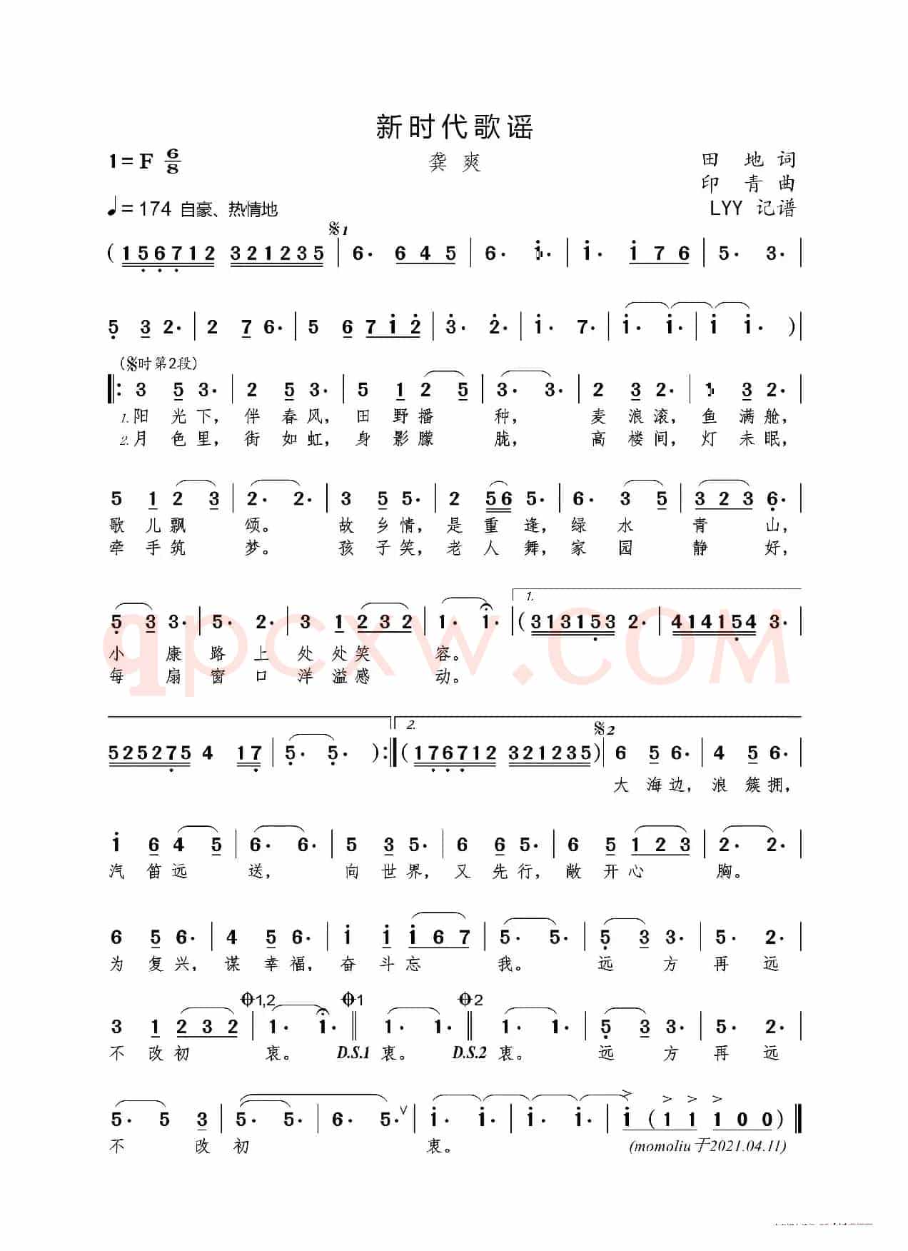 新时代歌谣(田地词 印青曲)