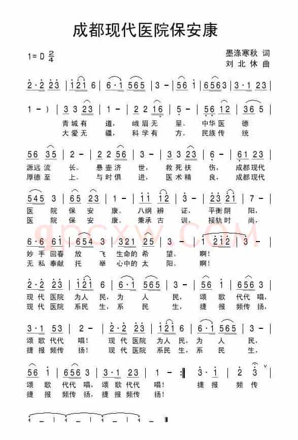 成都现代医院保安康