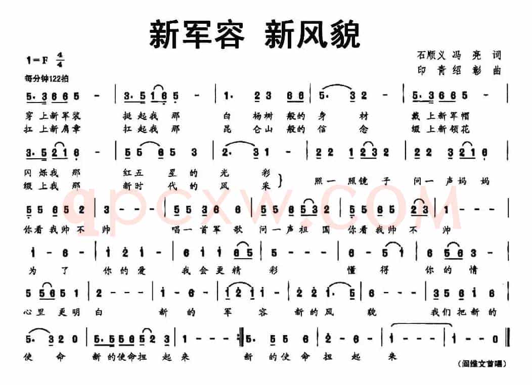新军容新风貌
