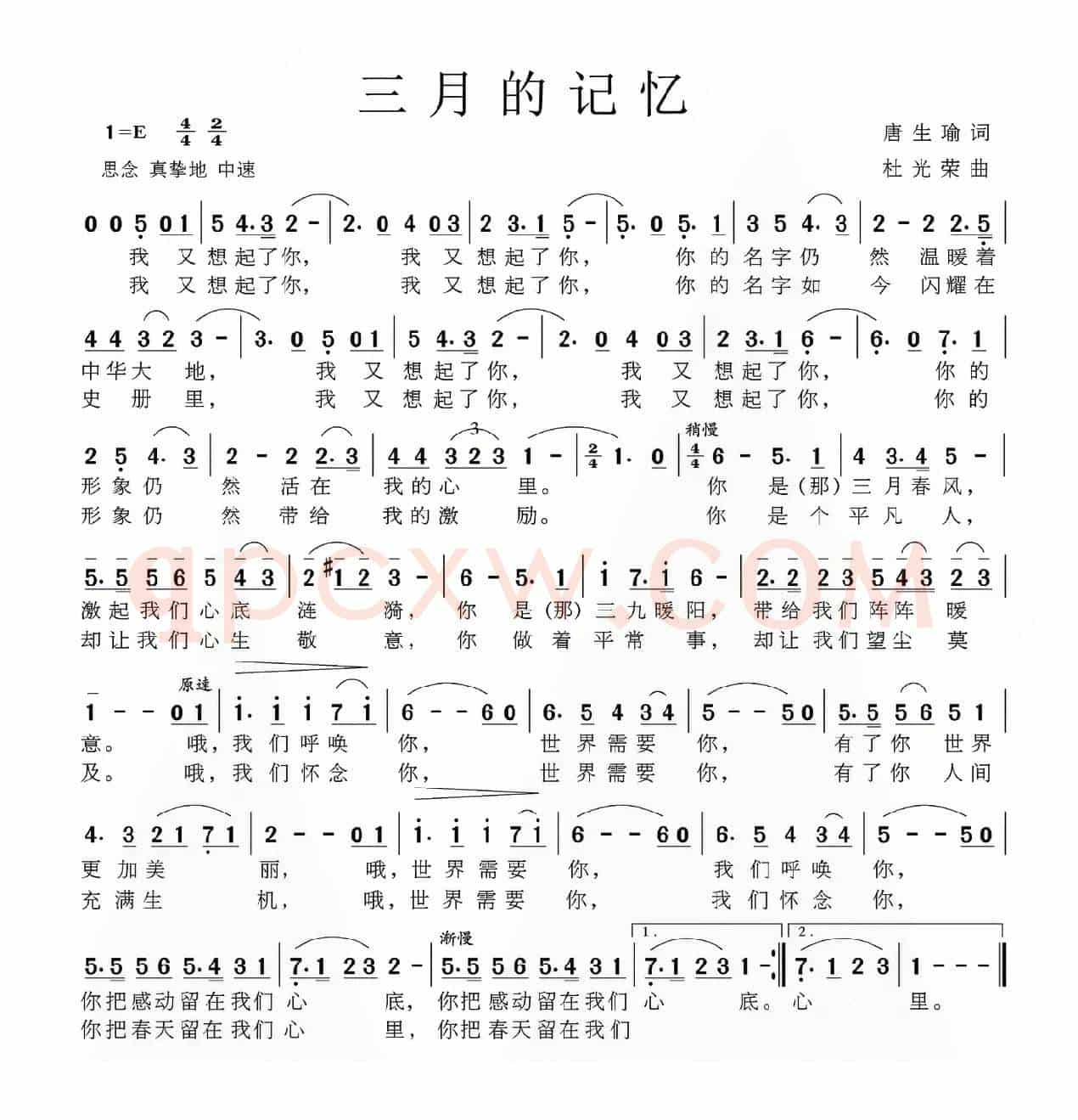 三月的记忆