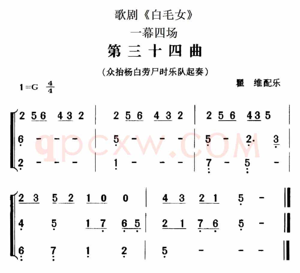 歌剧《白毛女》全剧之第三十四曲（一幕四场）