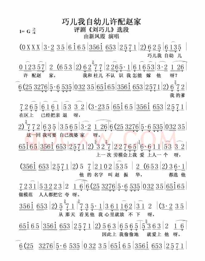 巧儿我自幼儿许配赵家0102