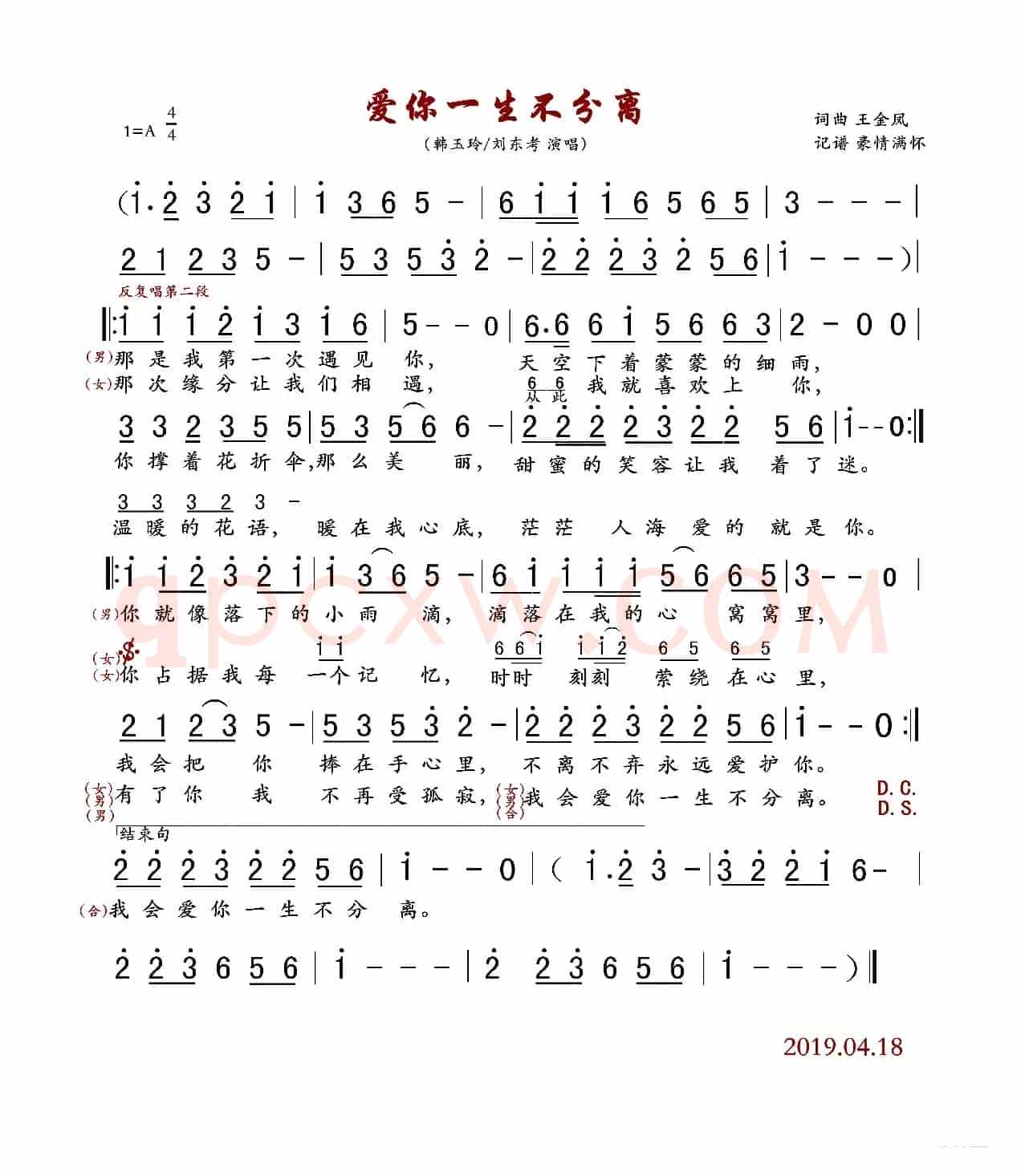 爱你一生不分离