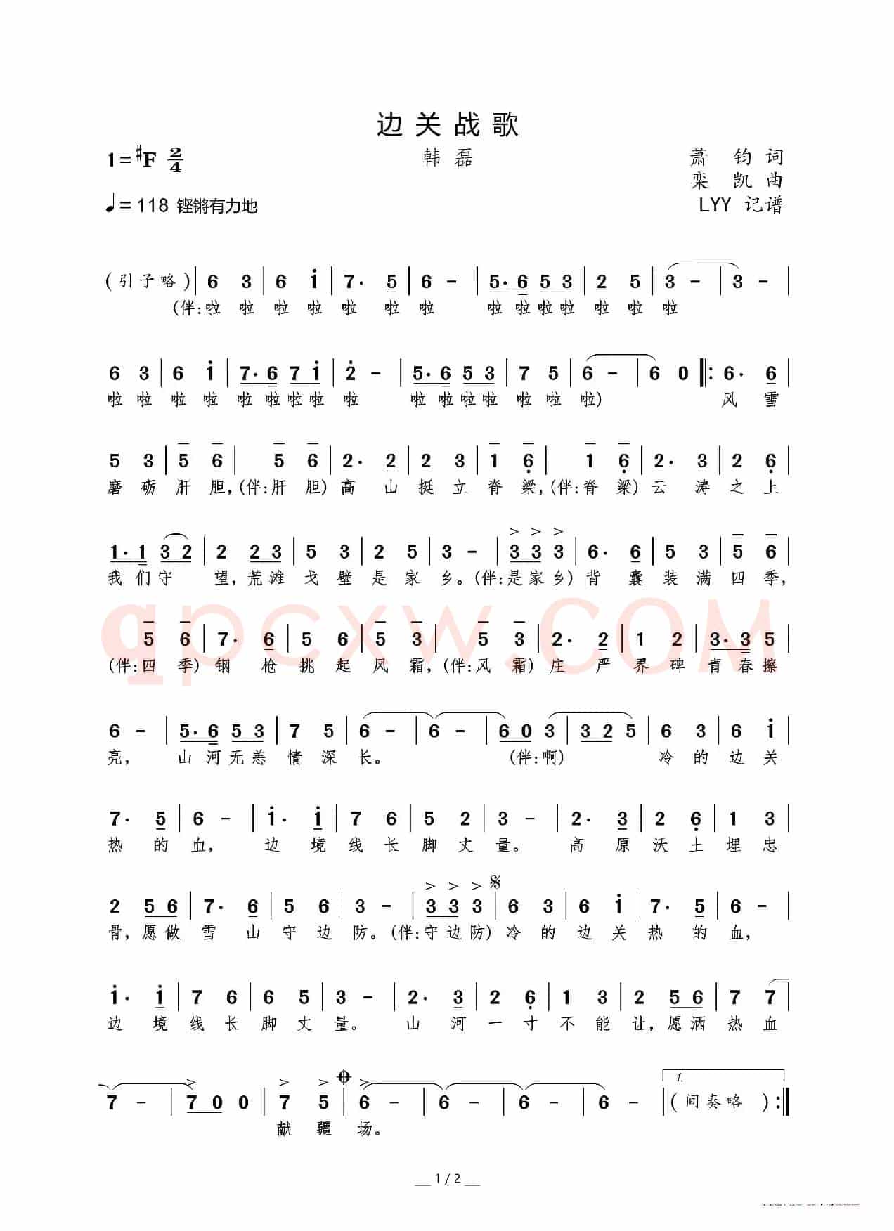 边关战歌(萧钧词 栾凯曲)