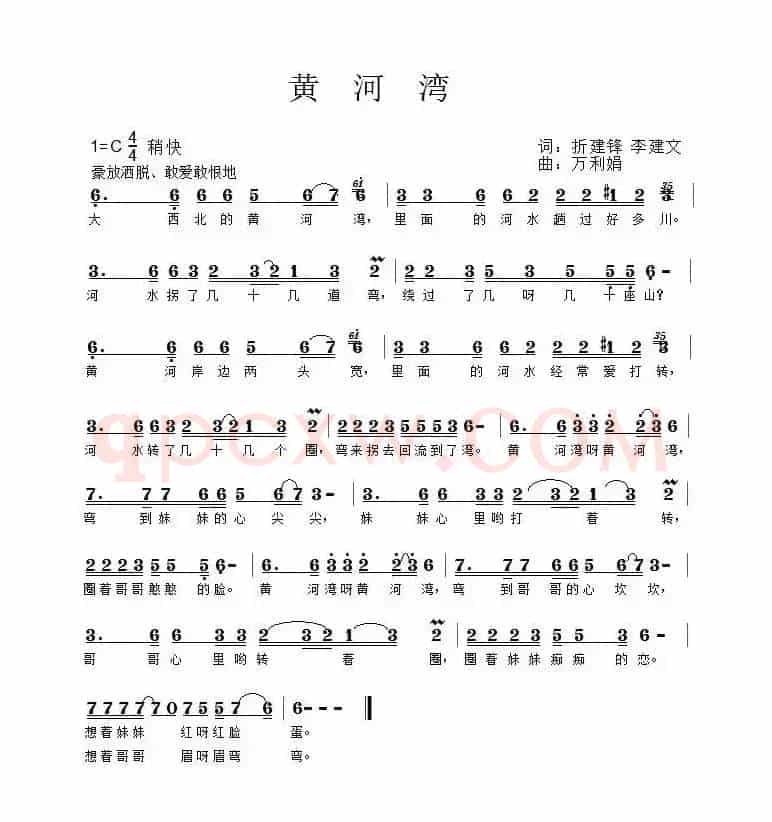 黄河湾（折建锋 李建文词 万利娟曲）