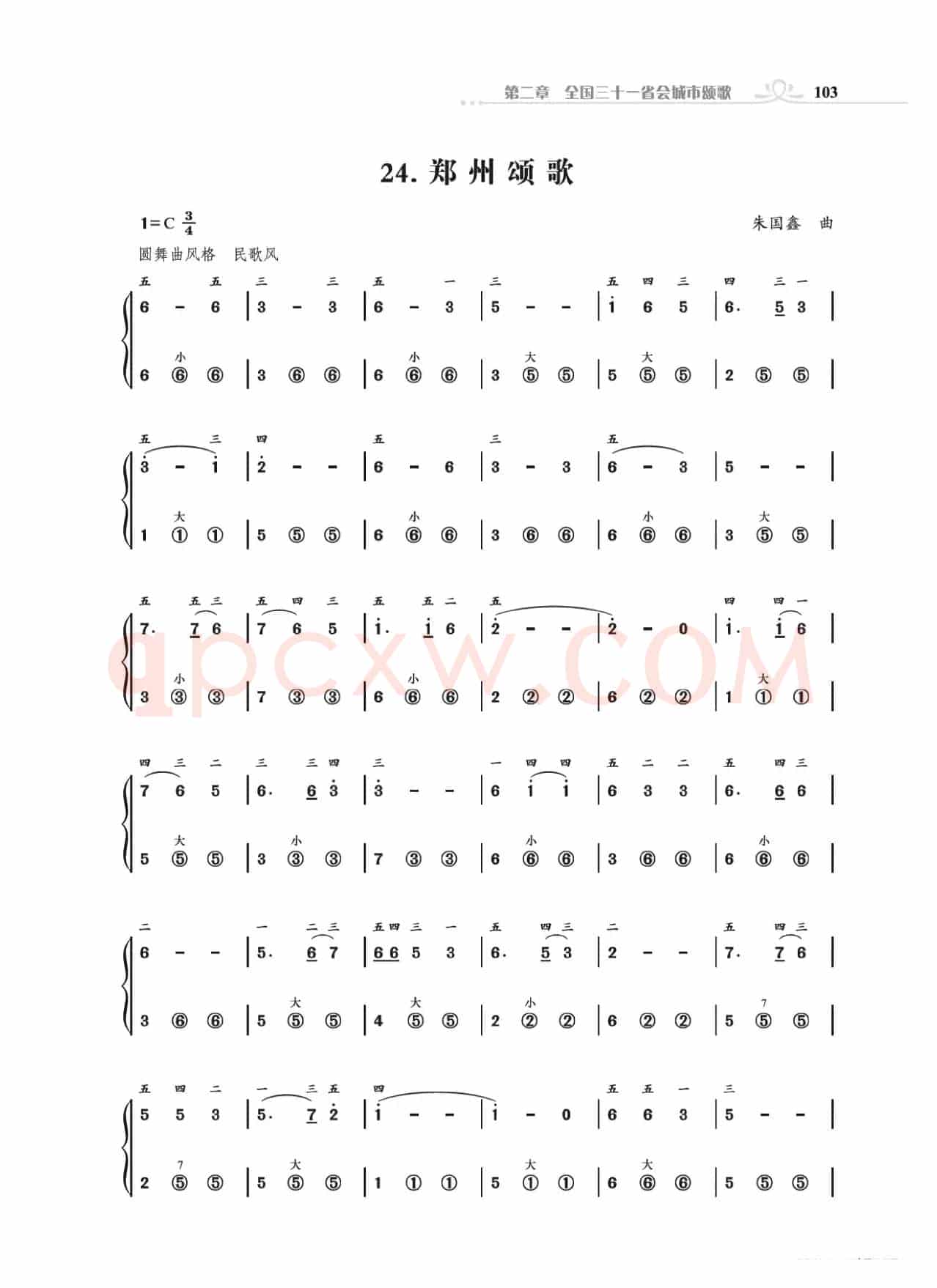 手风琴基础训练附录31首省城颂歌（朱国鑫编著）