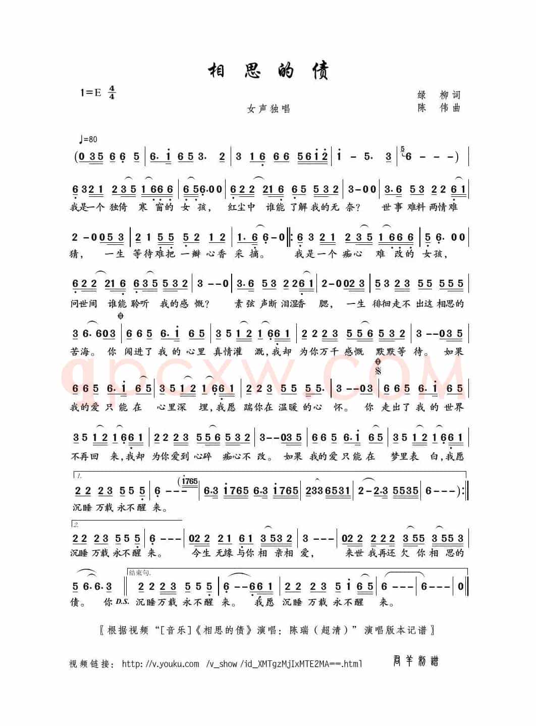 相思的债（绿柳词 陈伟曲）