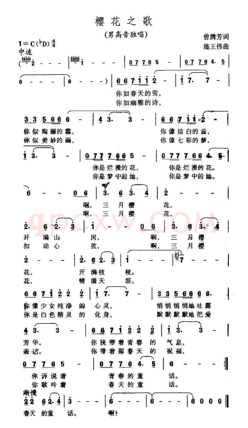 樱花之歌（曾腾芳词 施王伟曲）