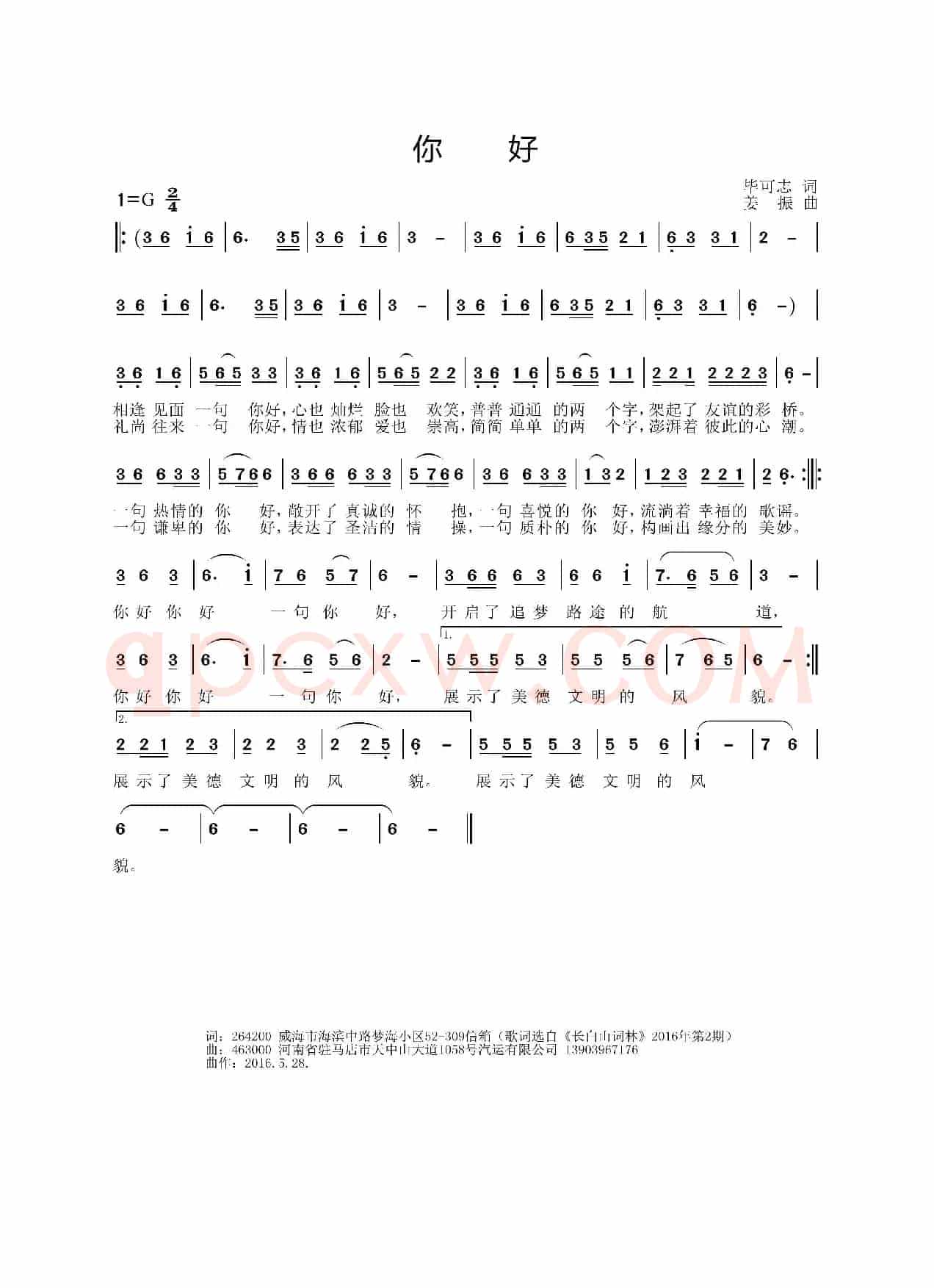 你好（毕可志词 姜振曲）