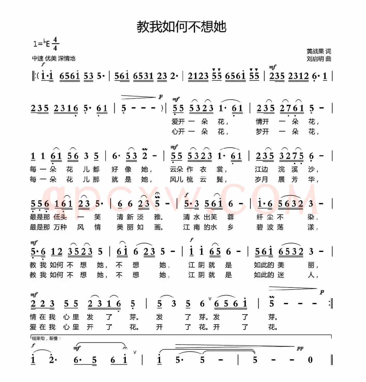 教我如何不想她（黄战果词 刘启明曲）