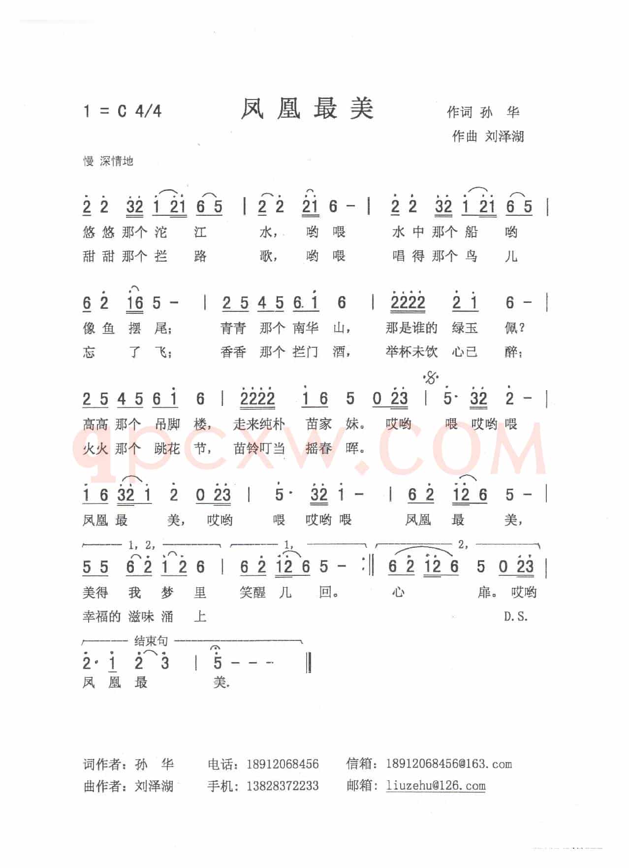 凤凰最美（孙华词 刘泽湖曲）