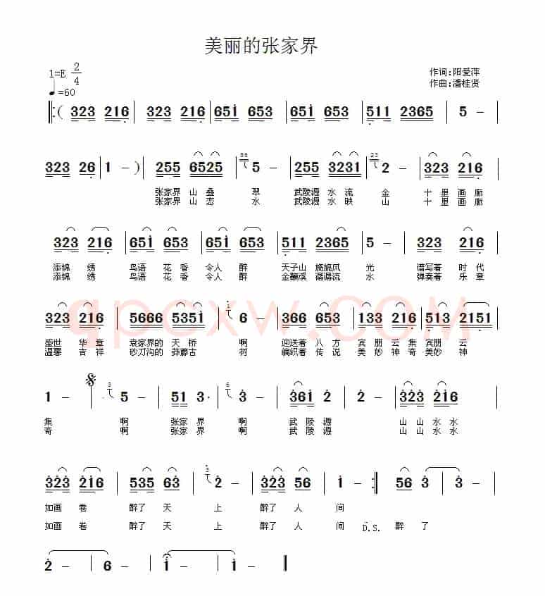 美丽的张家界(阳爱萍词 潘桂贤曲)