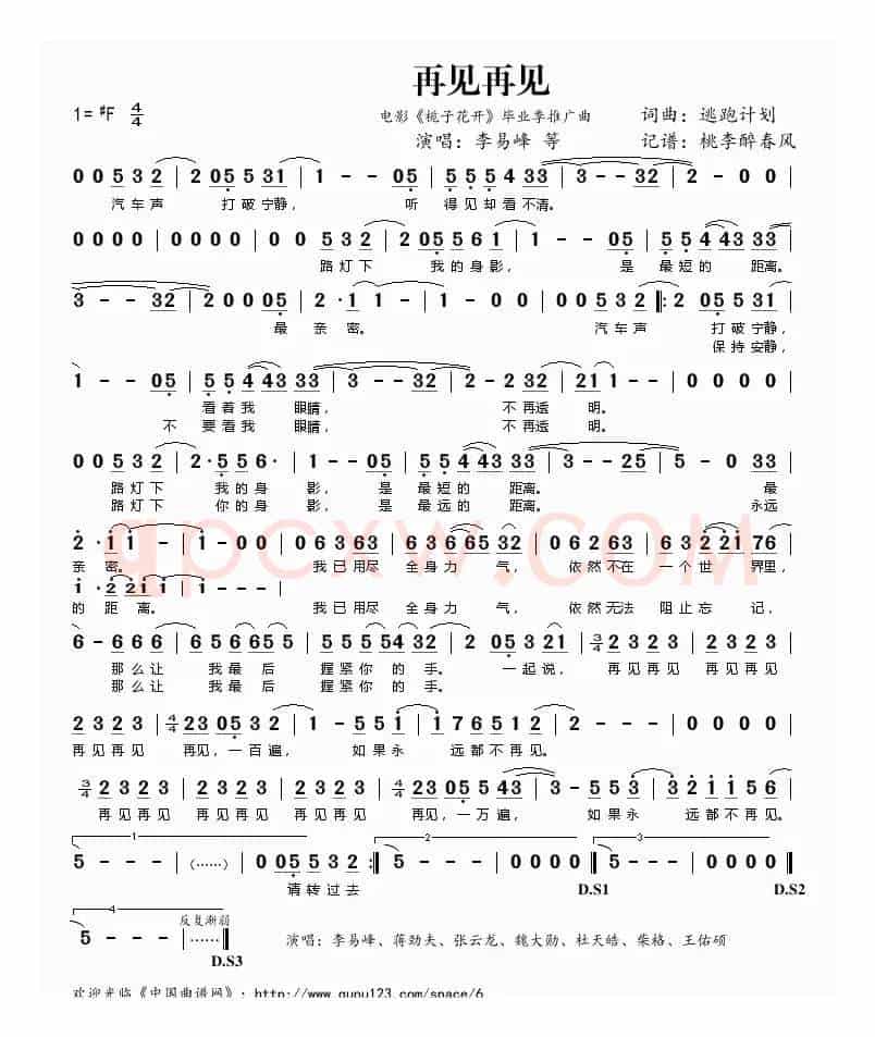 再见再见(电影《栀子花开》毕业季推广曲)