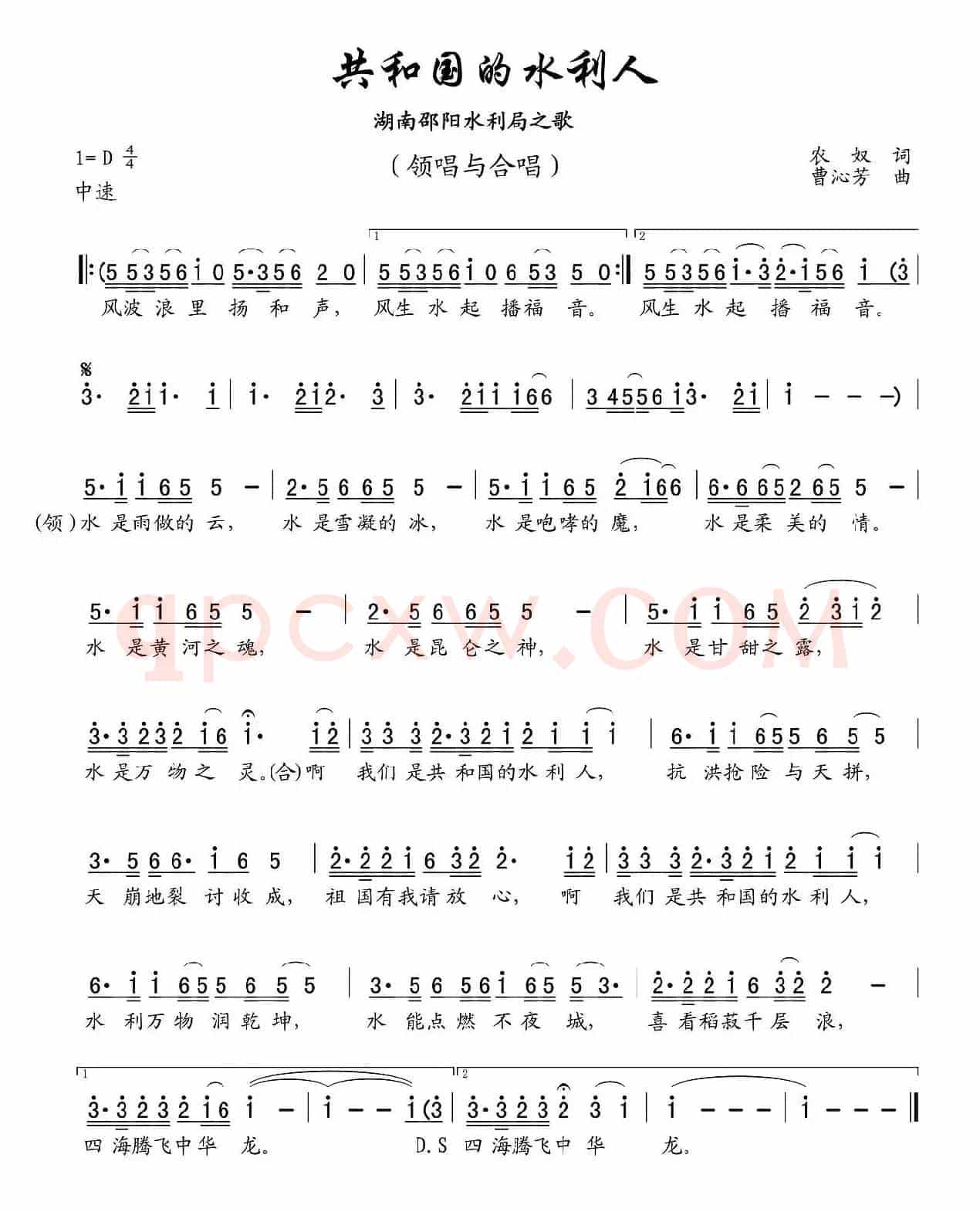 共和国的水利人