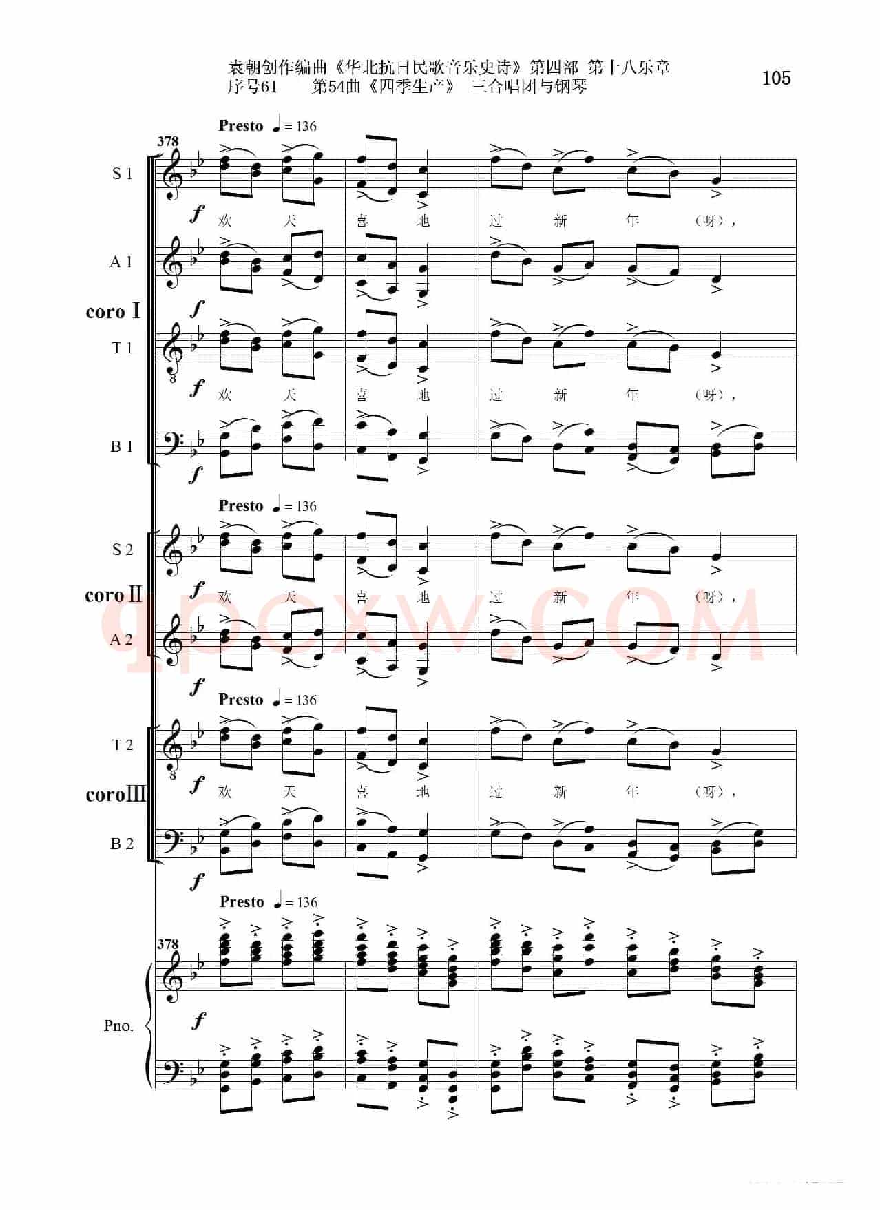 序号61第54曲《四季生产》三合唱团与钢琴