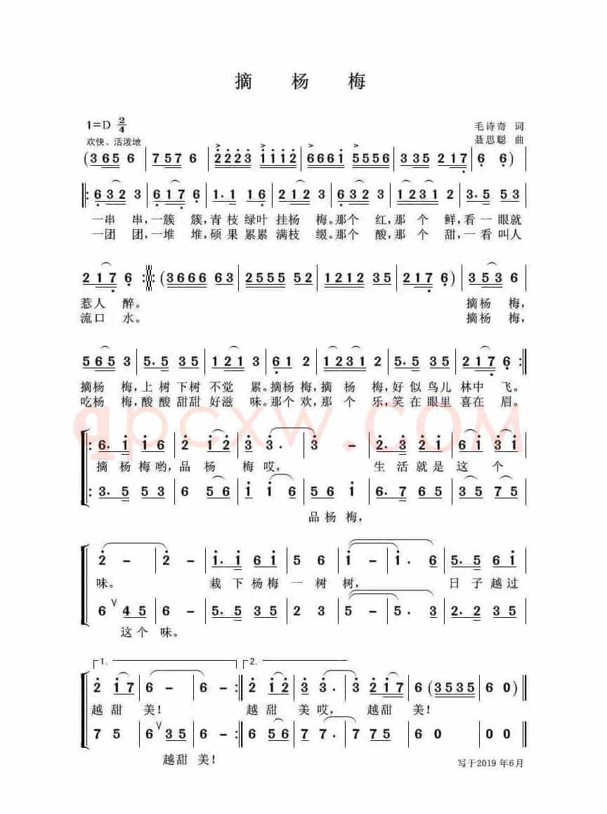 摘杨梅