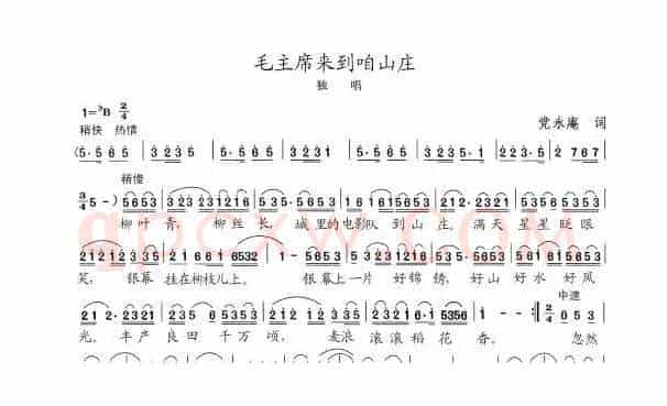 毛主席来到咱山庄