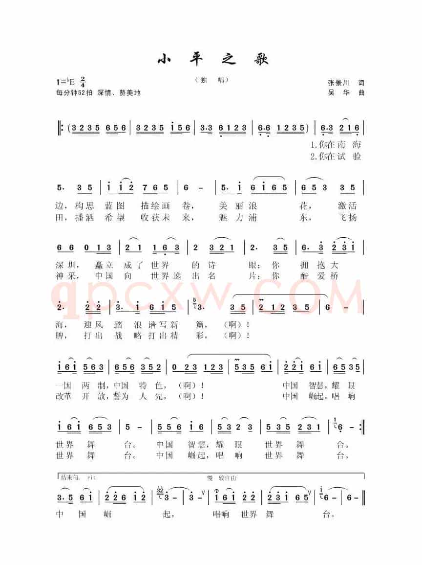 小平之歌（独唱）