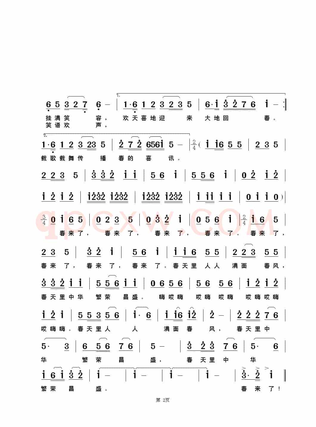 春来了（细雨词 长歌曲）