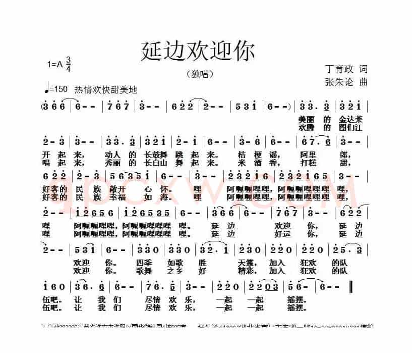 延边欢迎你