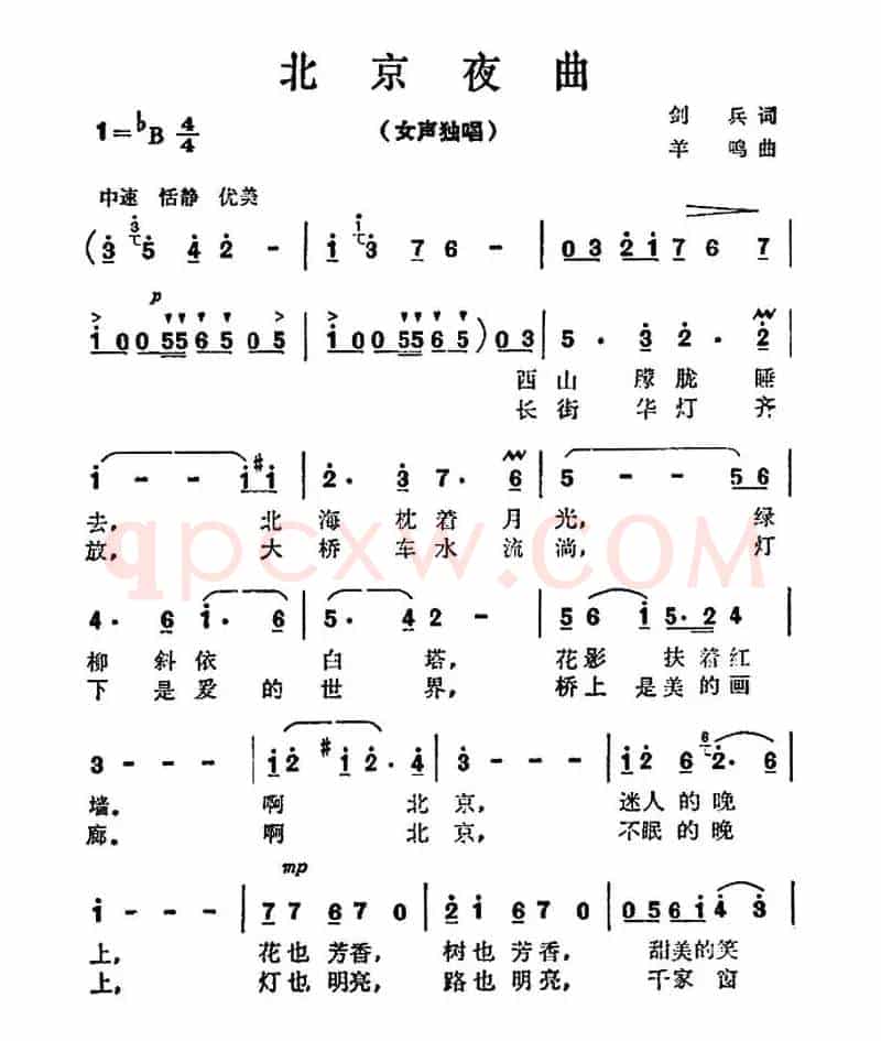 北京夜曲