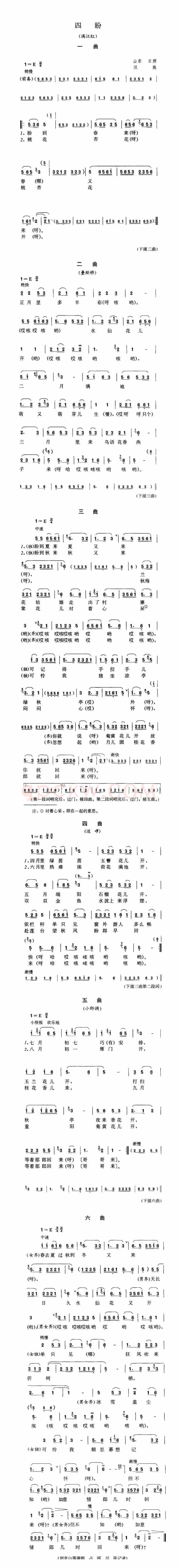 四盼（满江红）