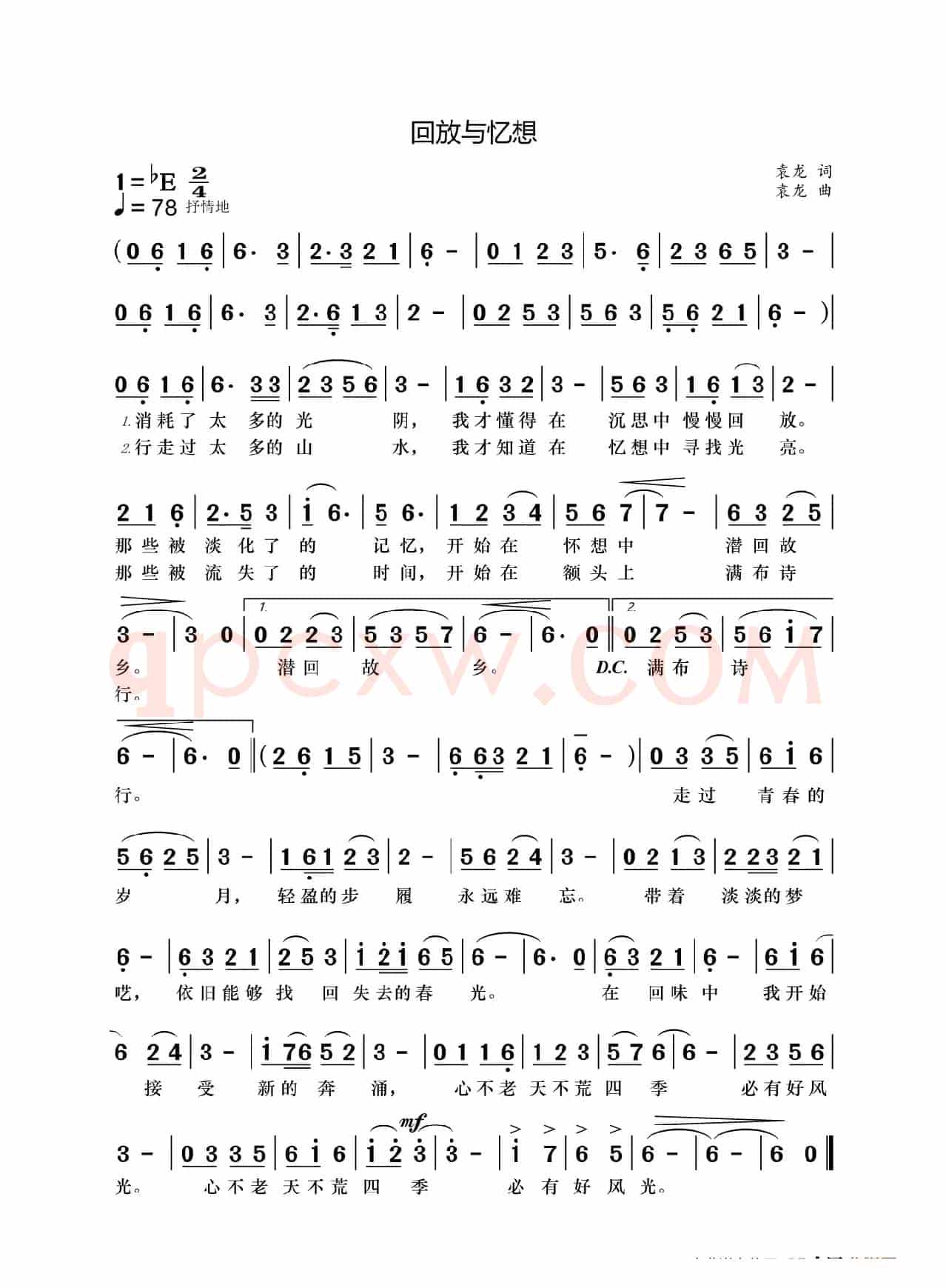 回放与忆想