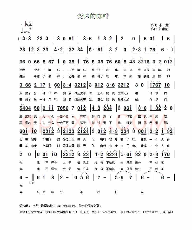 变味的咖啡