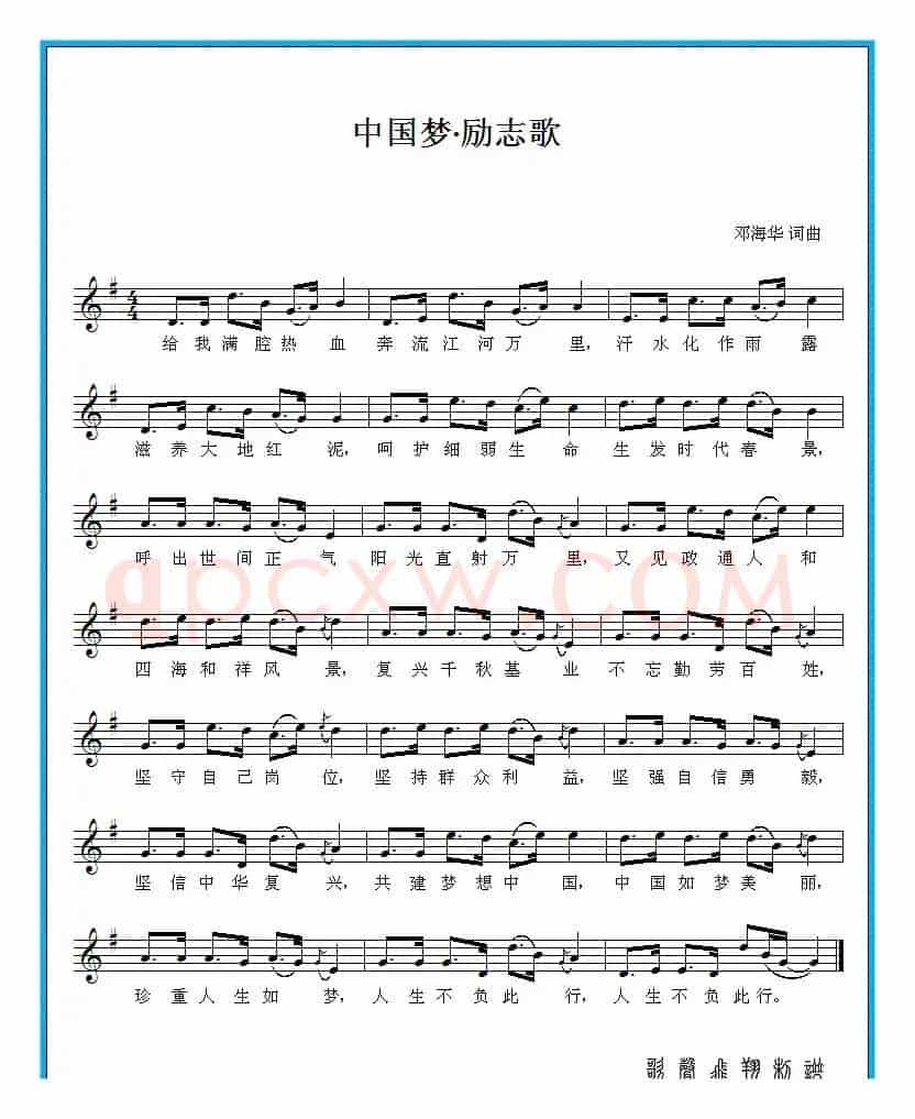 中国梦·励志歌
