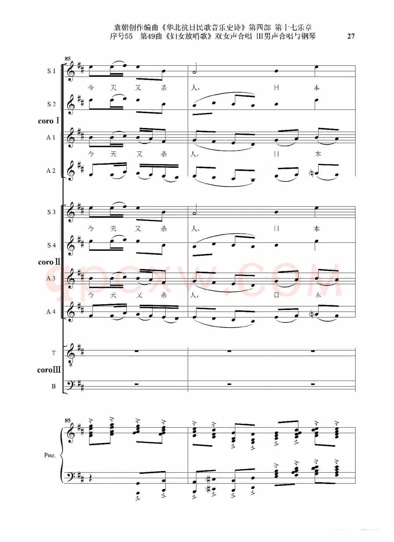 序号55第49曲《妇女放哨歌》双女声合唱 Ⅲ男声合唱与钢琴