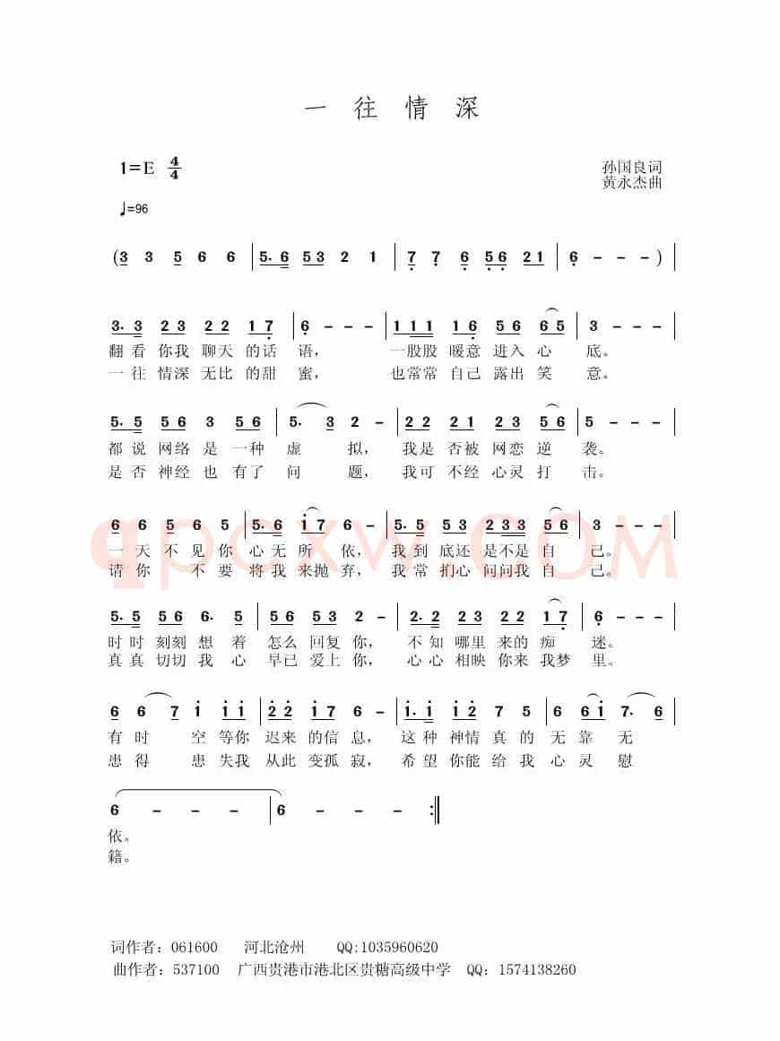 一往情深（孙国良词 黄永杰曲）