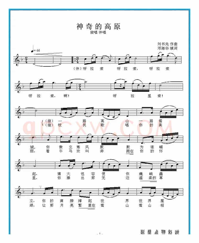 神奇的高原