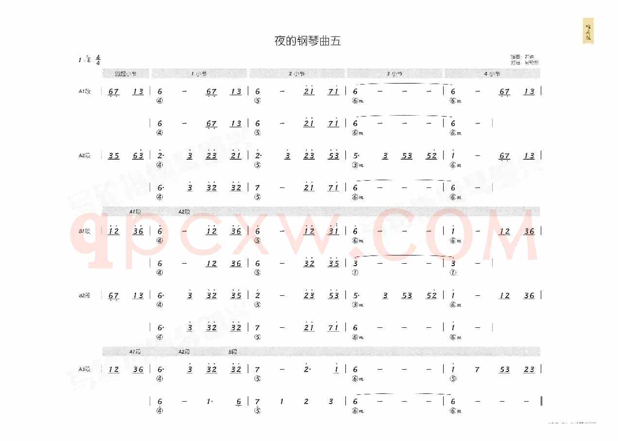 夜的钢琴曲5(简和谱)