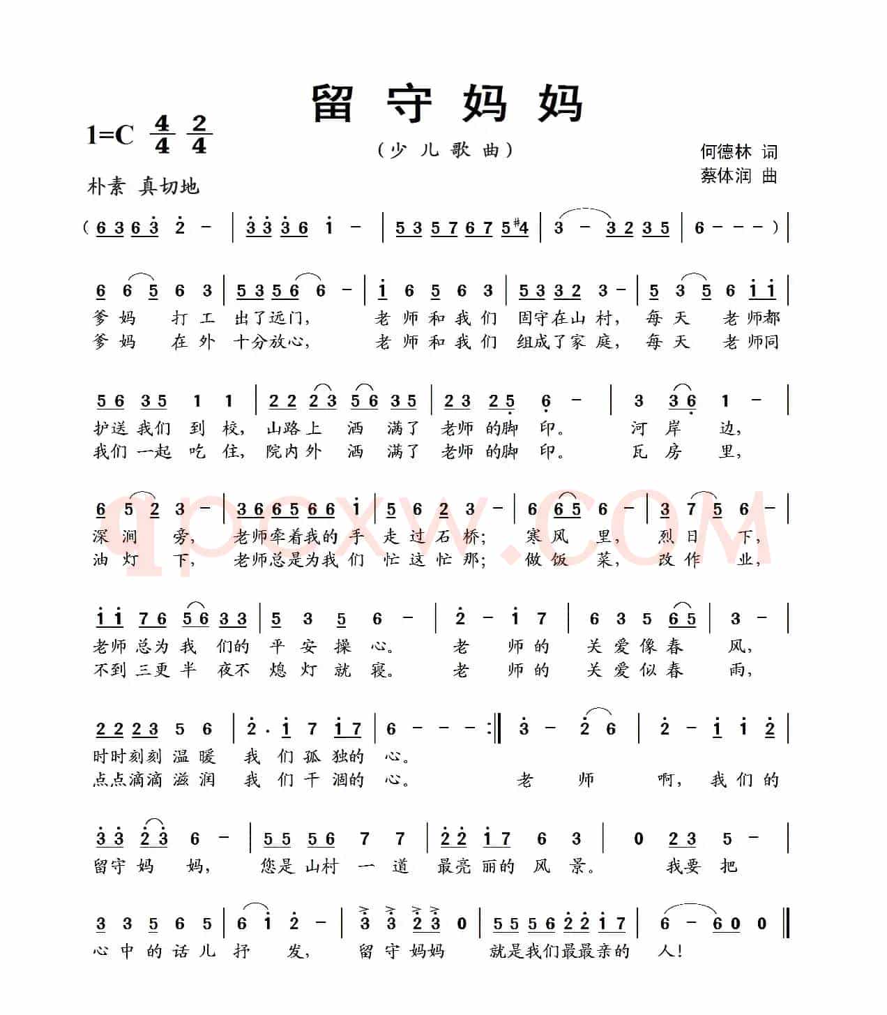 留守妈妈（何德林词 蔡体润曲）