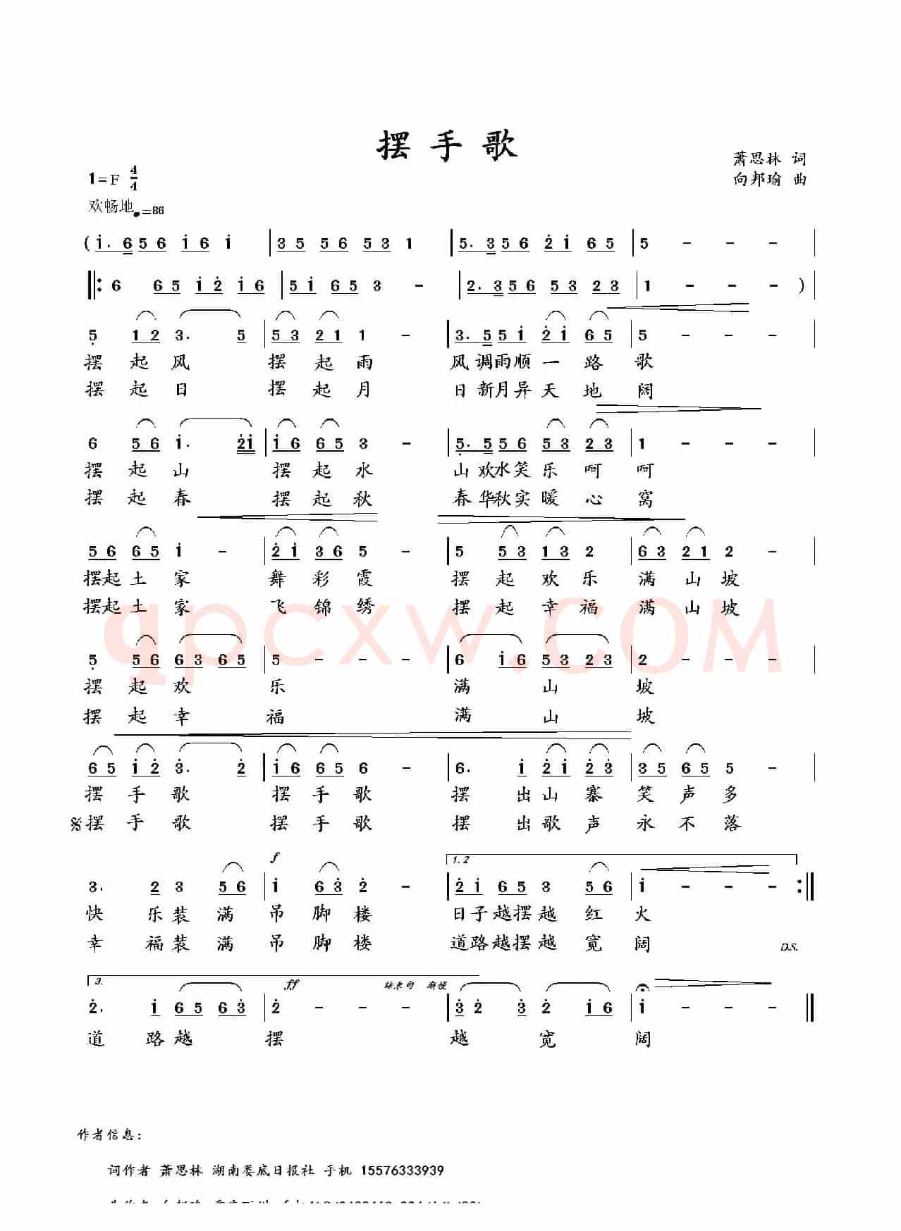 摆手歌(萧思林词 向邦瑜曲)