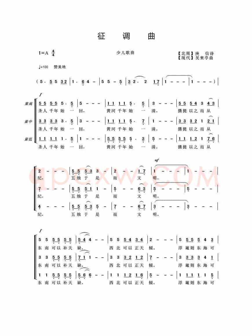 征调曲