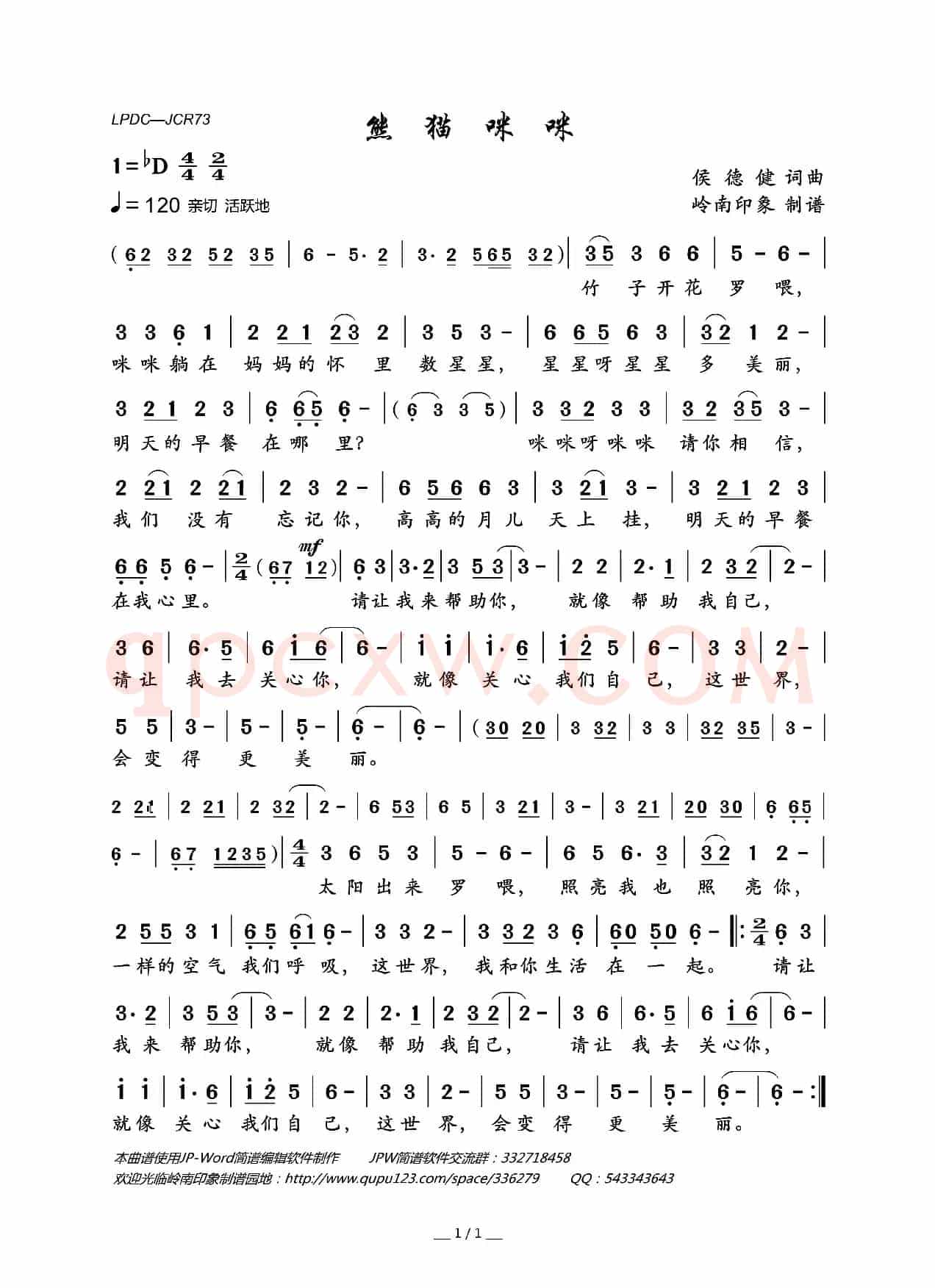 熊猫咪咪(少儿歌曲)