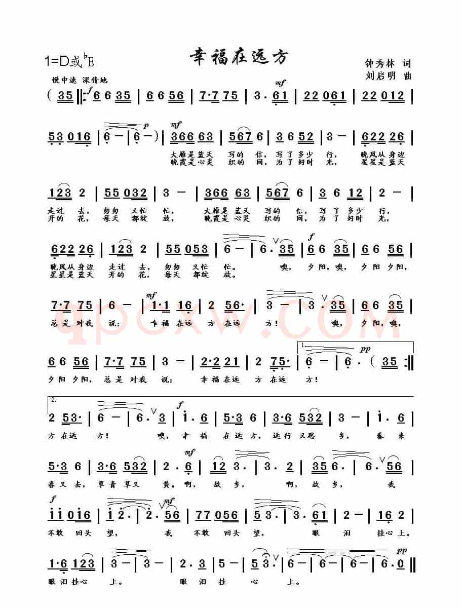 幸福在远方（钟秀林词 刘启明曲）