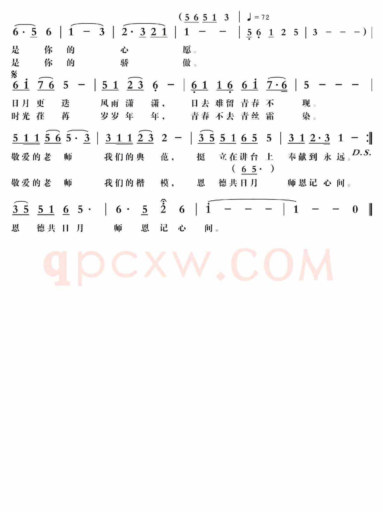 老师（韩述元词 ，梁铭曲，演唱：黎满珍）