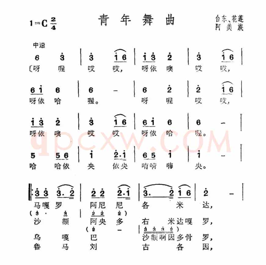 青年舞曲（台湾阿美族民歌）