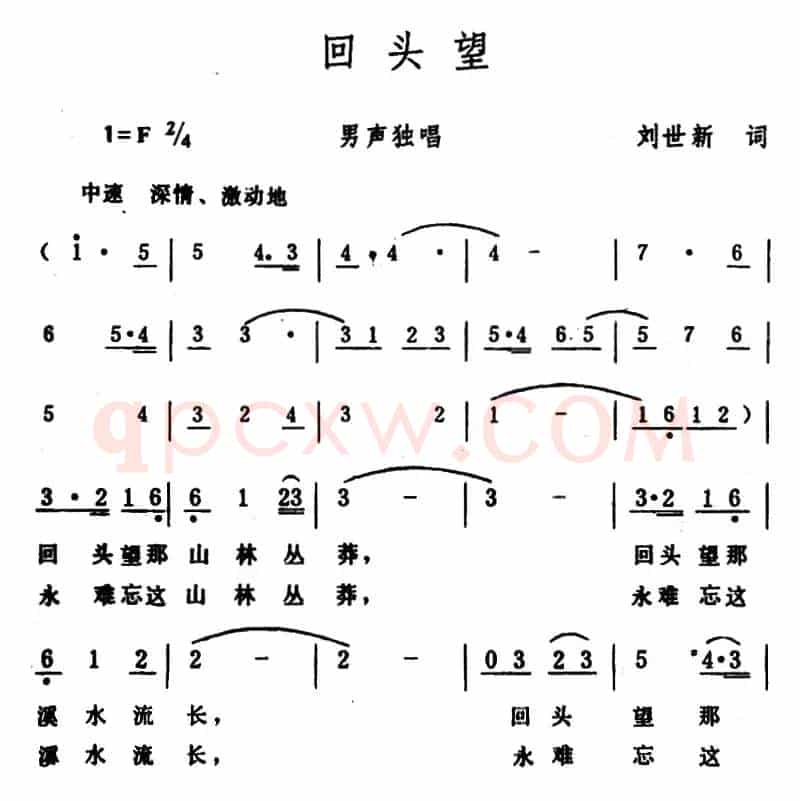 回头望 （刘世新词 生茂曲）