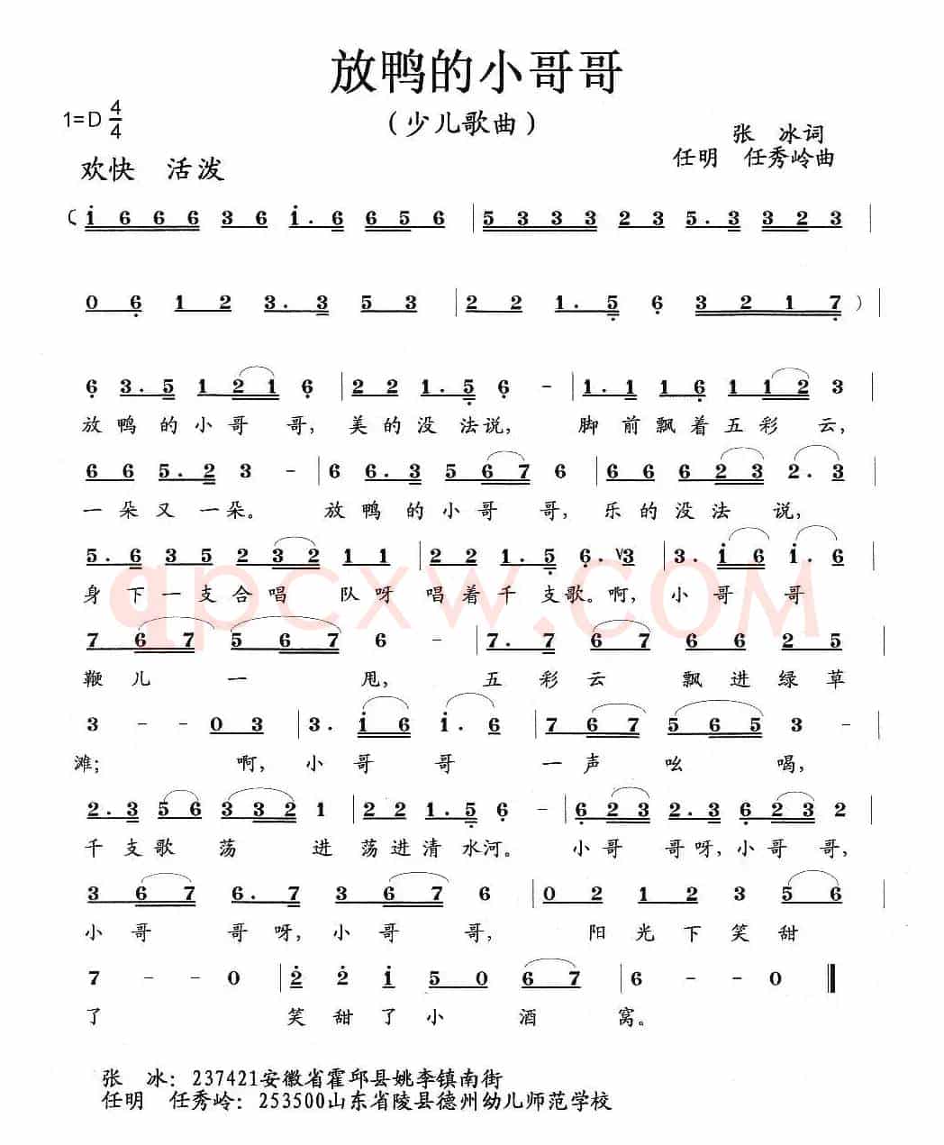放鸭的小哥哥